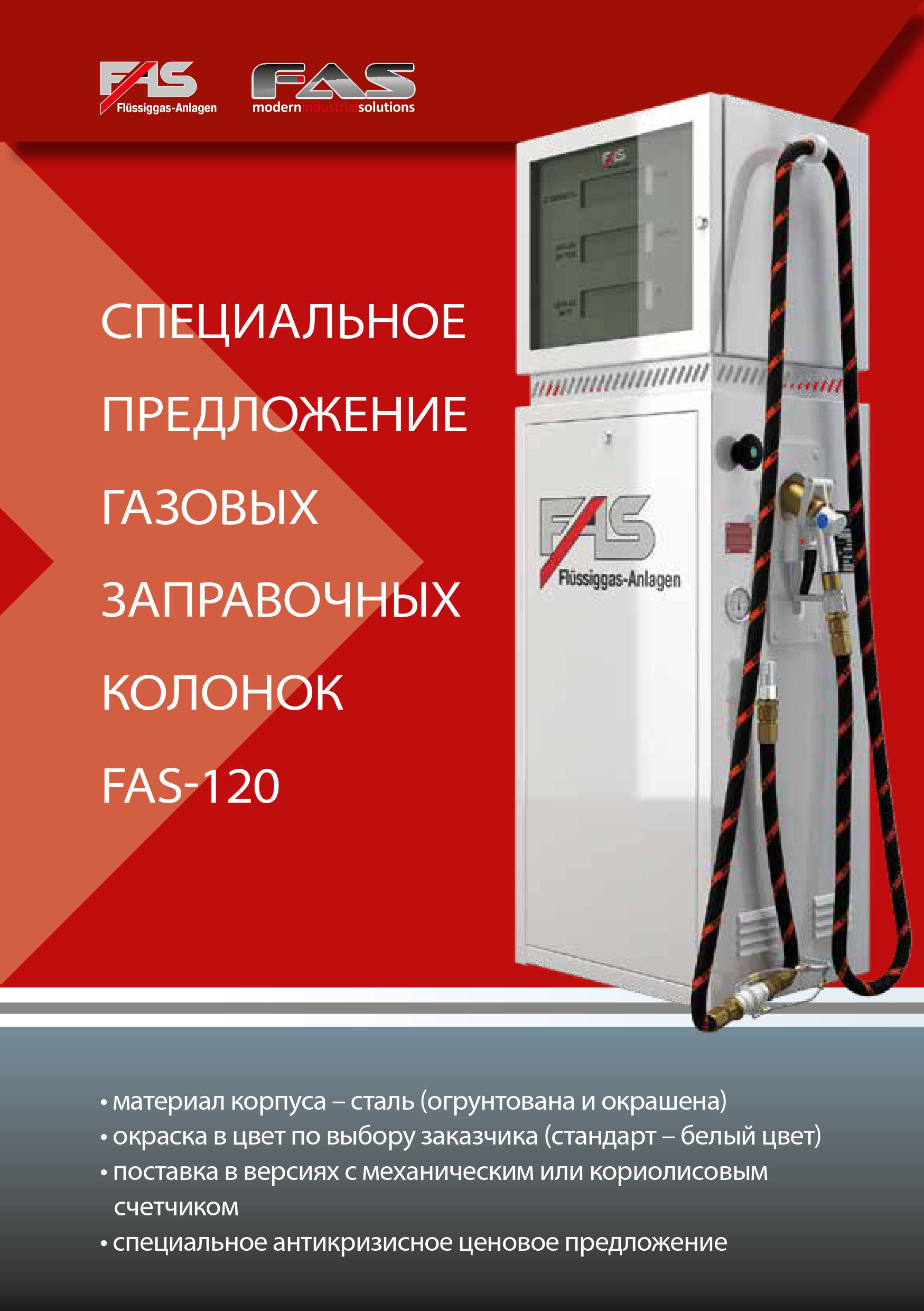 econom kolonka 120