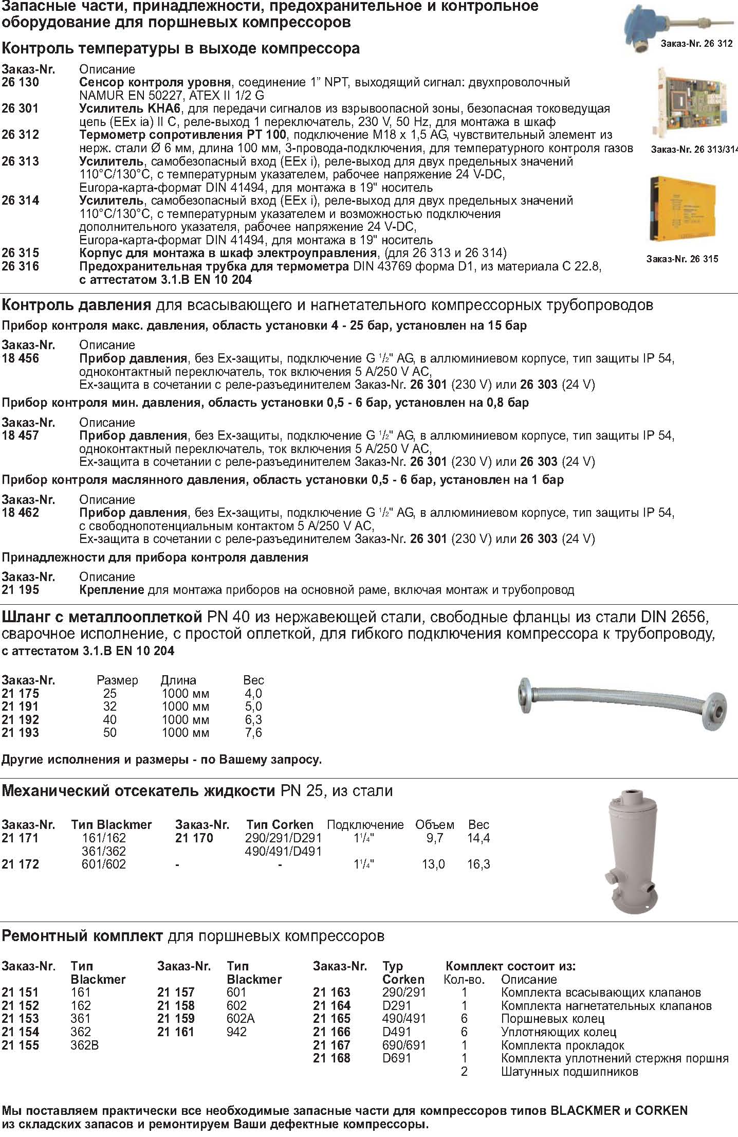 12 FAS Katalog Компрессоры Страница 05